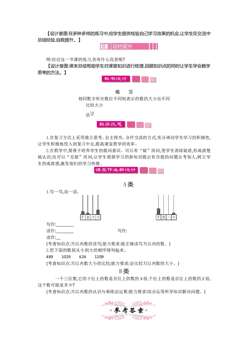 2年级下册数学教案全册--北师大版_26春北师大版数学二下_19、赠送其它资料_旧版_第2套：北师大数学2下_北师大数学2下教案4套