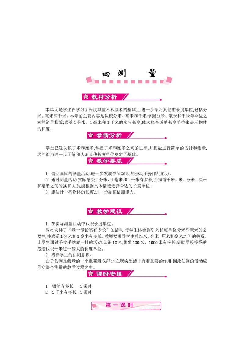 2年级下册数学教案全册--北师大版_26春北师大版数学二下_19、赠送其它资料_旧版_第2套：北师大数学2下_北师大数学2下教案4套