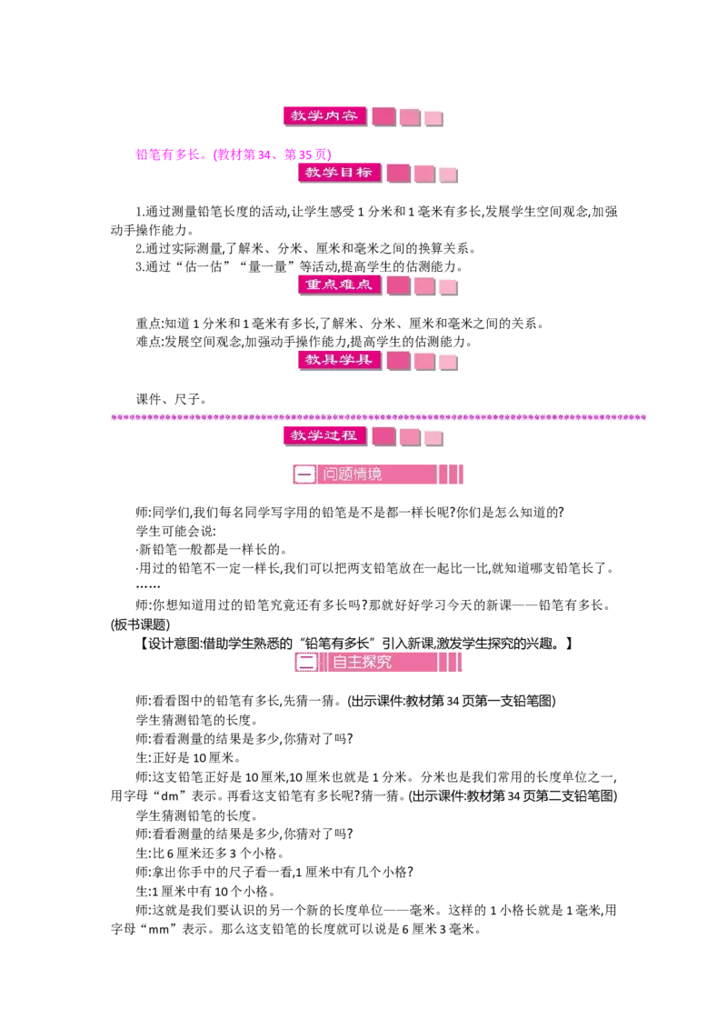 2年级下册数学教案全册--北师大版_26春北师大版数学二下_19、赠送其它资料_旧版_第2套：北师大数学2下_北师大数学2下教案4套