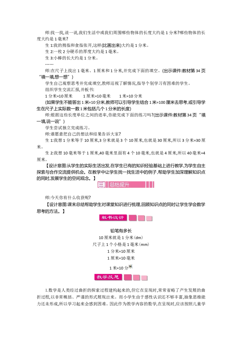 2年级下册数学教案全册--北师大版_26春北师大版数学二下_19、赠送其它资料_旧版_第2套：北师大数学2下_北师大数学2下教案4套