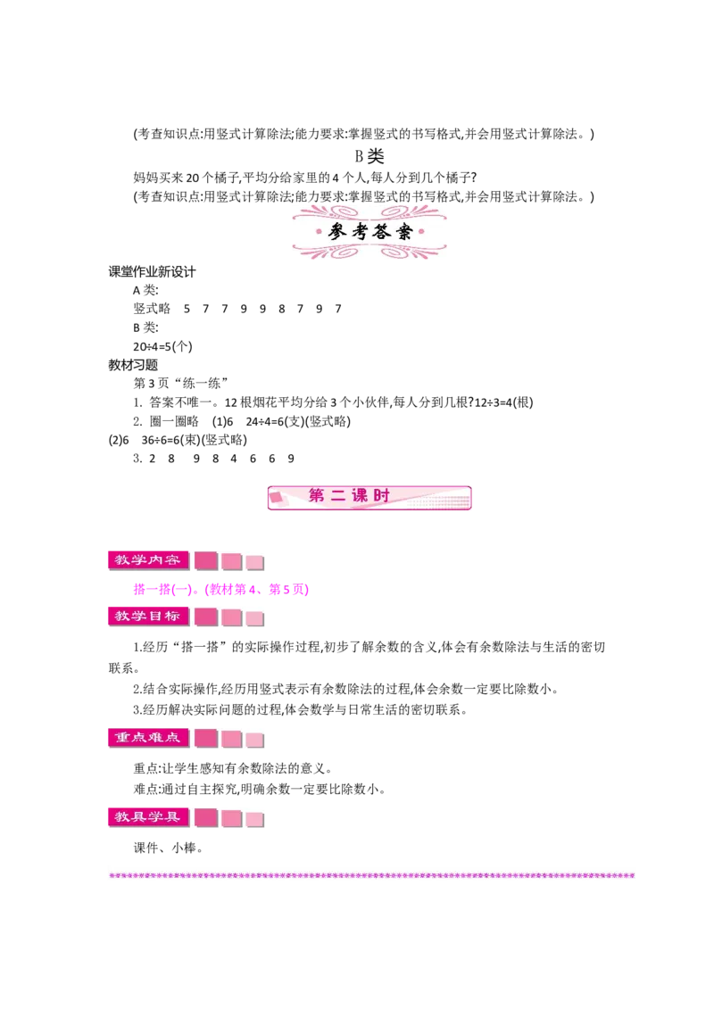 2年级下册数学教案全册--北师大版_26春北师大版数学二下_19、赠送其它资料_旧版_第2套：北师大数学2下_北师大数学2下教案4套