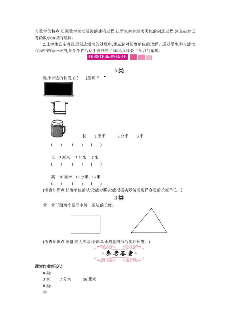 2年级下册数学教案全册--北师大版_26春北师大版数学二下_19、赠送其它资料_旧版_第2套：北师大数学2下_北师大数学2下教案4套