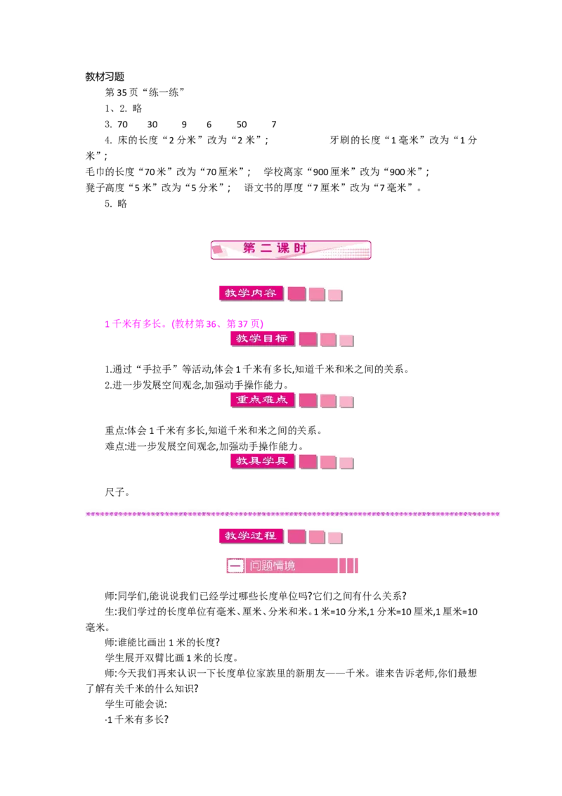 2年级下册数学教案全册--北师大版_26春北师大版数学二下_19、赠送其它资料_旧版_第2套：北师大数学2下_北师大数学2下教案4套