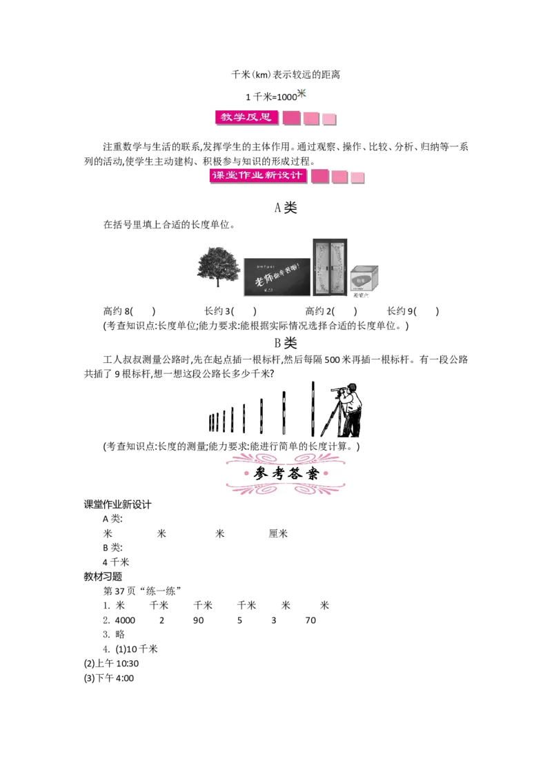 2年级下册数学教案全册--北师大版_26春北师大版数学二下_19、赠送其它资料_旧版_第2套：北师大数学2下_北师大数学2下教案4套