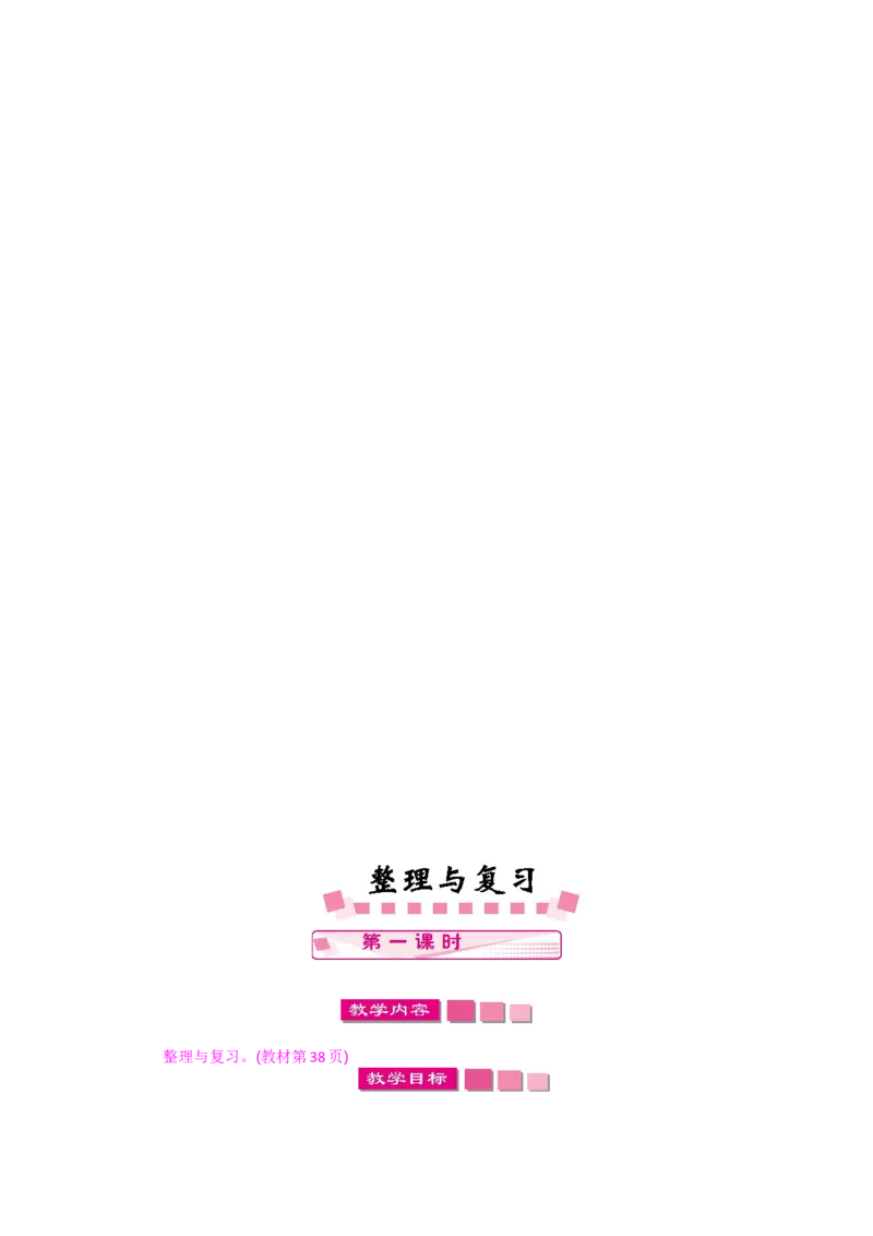 2年级下册数学教案全册--北师大版_26春北师大版数学二下_19、赠送其它资料_旧版_第2套：北师大数学2下_北师大数学2下教案4套