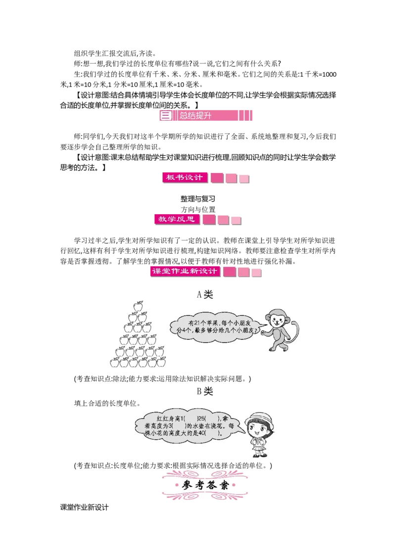 2年级下册数学教案全册--北师大版_26春北师大版数学二下_19、赠送其它资料_旧版_第2套：北师大数学2下_北师大数学2下教案4套