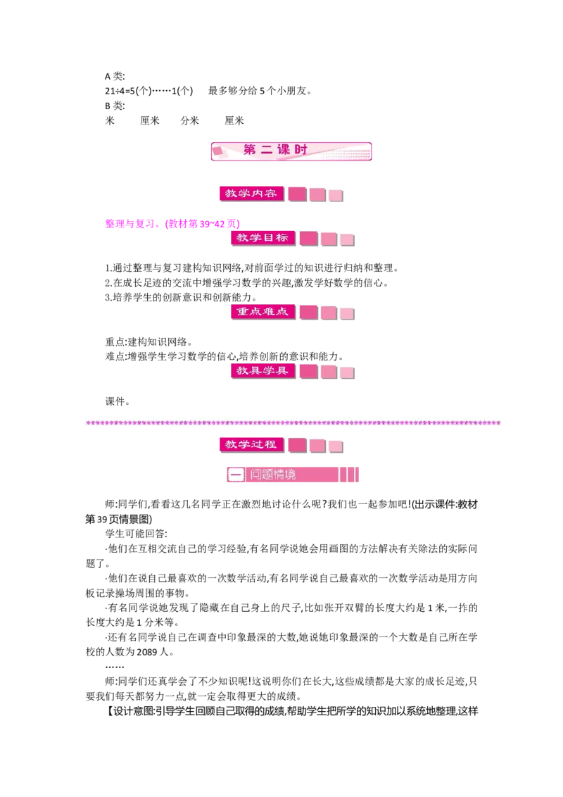 2年级下册数学教案全册--北师大版_26春北师大版数学二下_19、赠送其它资料_旧版_第2套：北师大数学2下_北师大数学2下教案4套