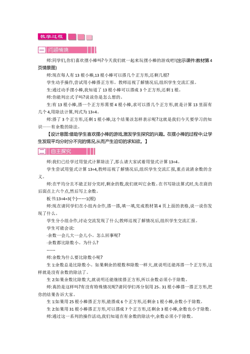 2年级下册数学教案全册--北师大版_26春北师大版数学二下_19、赠送其它资料_旧版_第2套：北师大数学2下_北师大数学2下教案4套