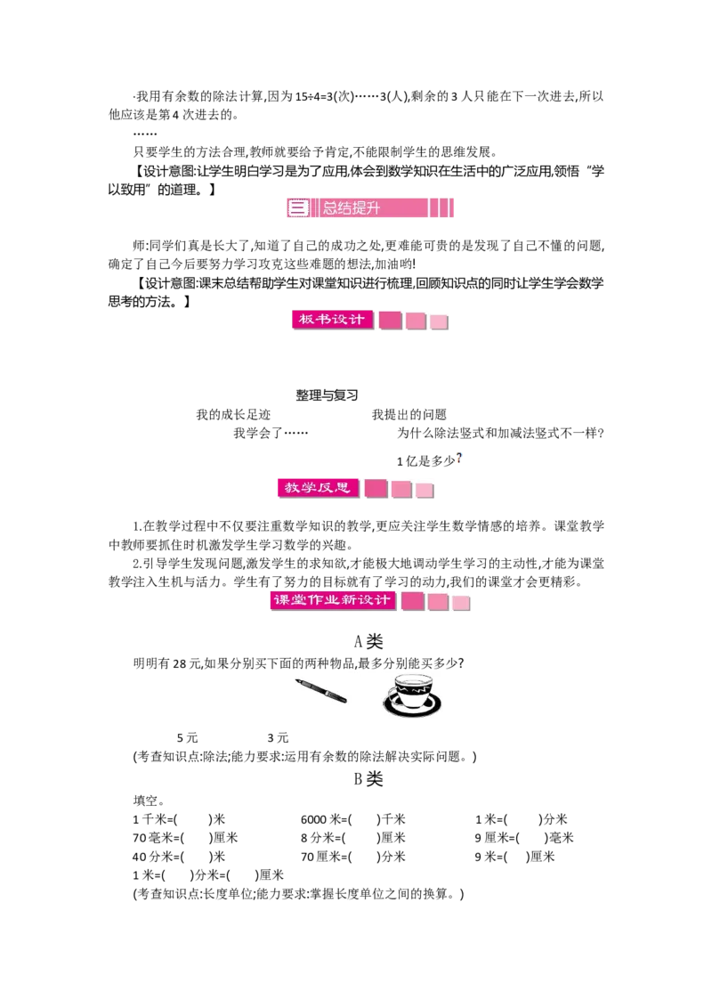 2年级下册数学教案全册--北师大版_26春北师大版数学二下_19、赠送其它资料_旧版_第2套：北师大数学2下_北师大数学2下教案4套
