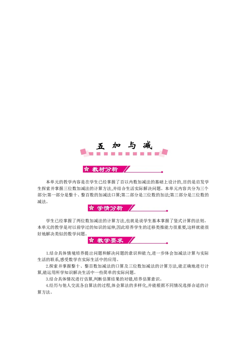 2年级下册数学教案全册--北师大版_26春北师大版数学二下_19、赠送其它资料_旧版_第2套：北师大数学2下_北师大数学2下教案4套