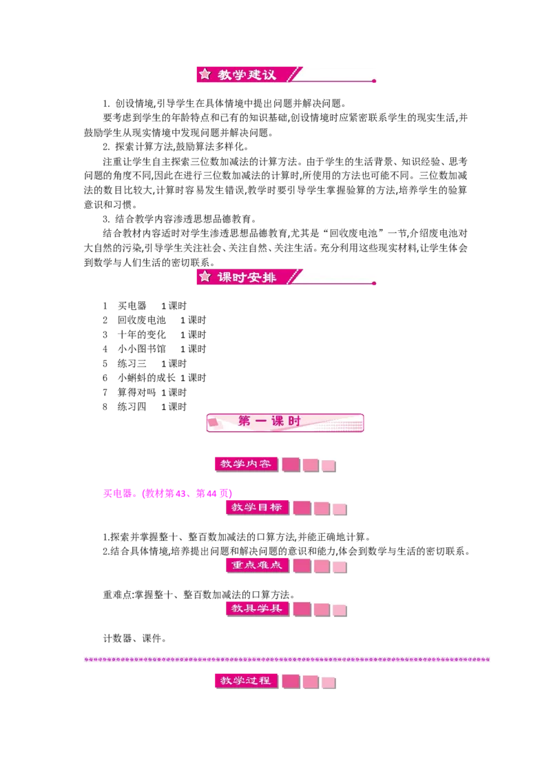2年级下册数学教案全册--北师大版_26春北师大版数学二下_19、赠送其它资料_旧版_第2套：北师大数学2下_北师大数学2下教案4套