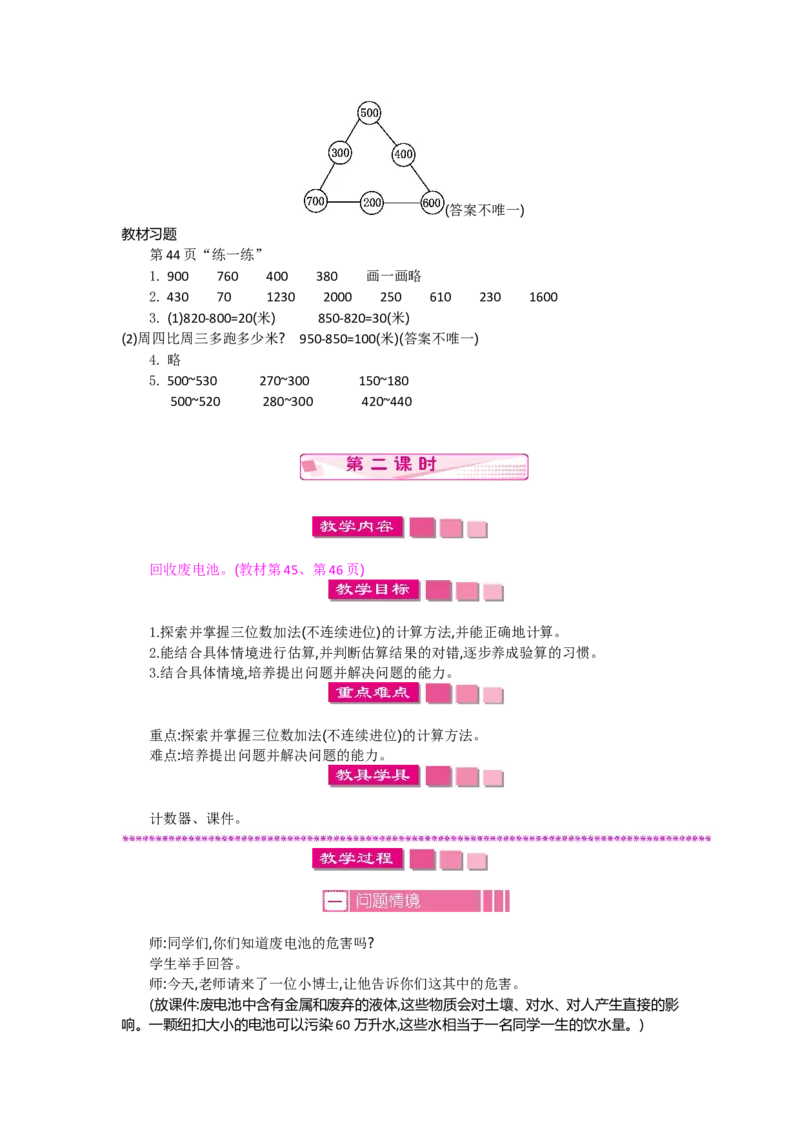 2年级下册数学教案全册--北师大版_26春北师大版数学二下_19、赠送其它资料_旧版_第2套：北师大数学2下_北师大数学2下教案4套
