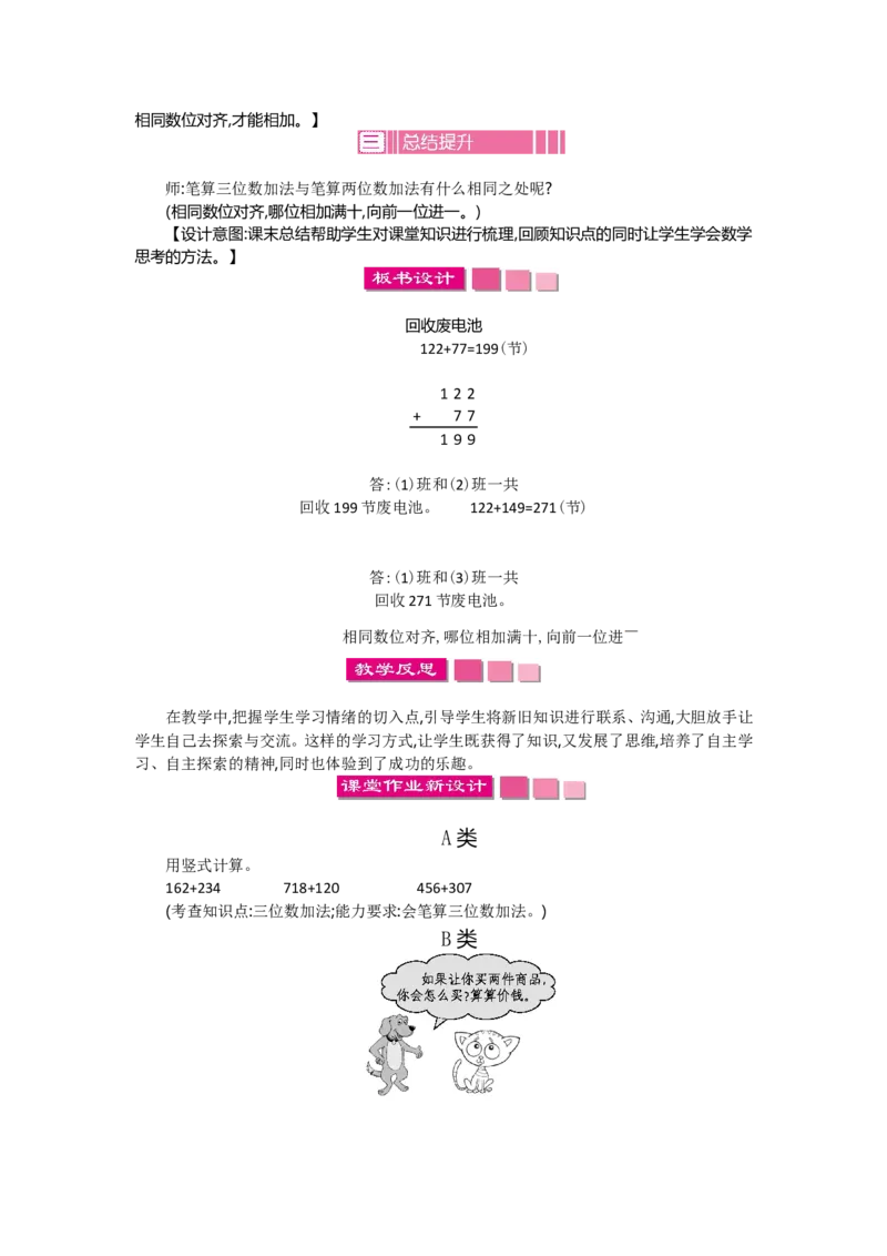 2年级下册数学教案全册--北师大版_26春北师大版数学二下_19、赠送其它资料_旧版_第2套：北师大数学2下_北师大数学2下教案4套