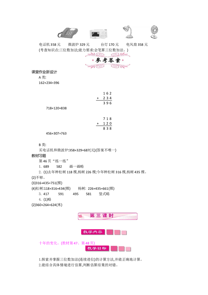 2年级下册数学教案全册--北师大版_26春北师大版数学二下_19、赠送其它资料_旧版_第2套：北师大数学2下_北师大数学2下教案4套