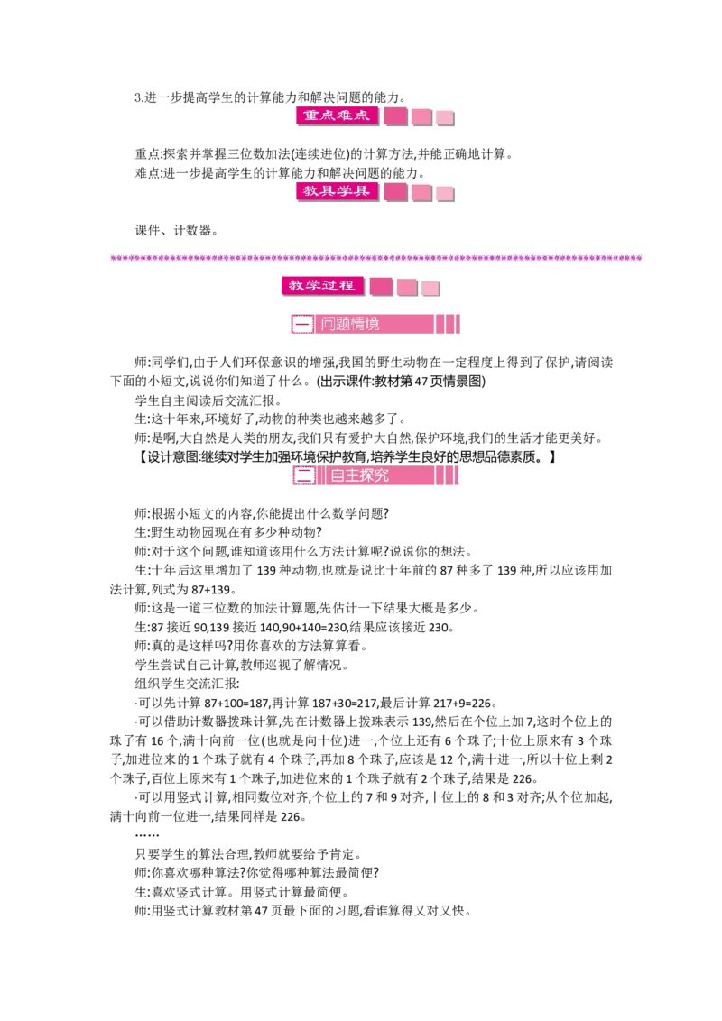 2年级下册数学教案全册--北师大版_26春北师大版数学二下_19、赠送其它资料_旧版_第2套：北师大数学2下_北师大数学2下教案4套