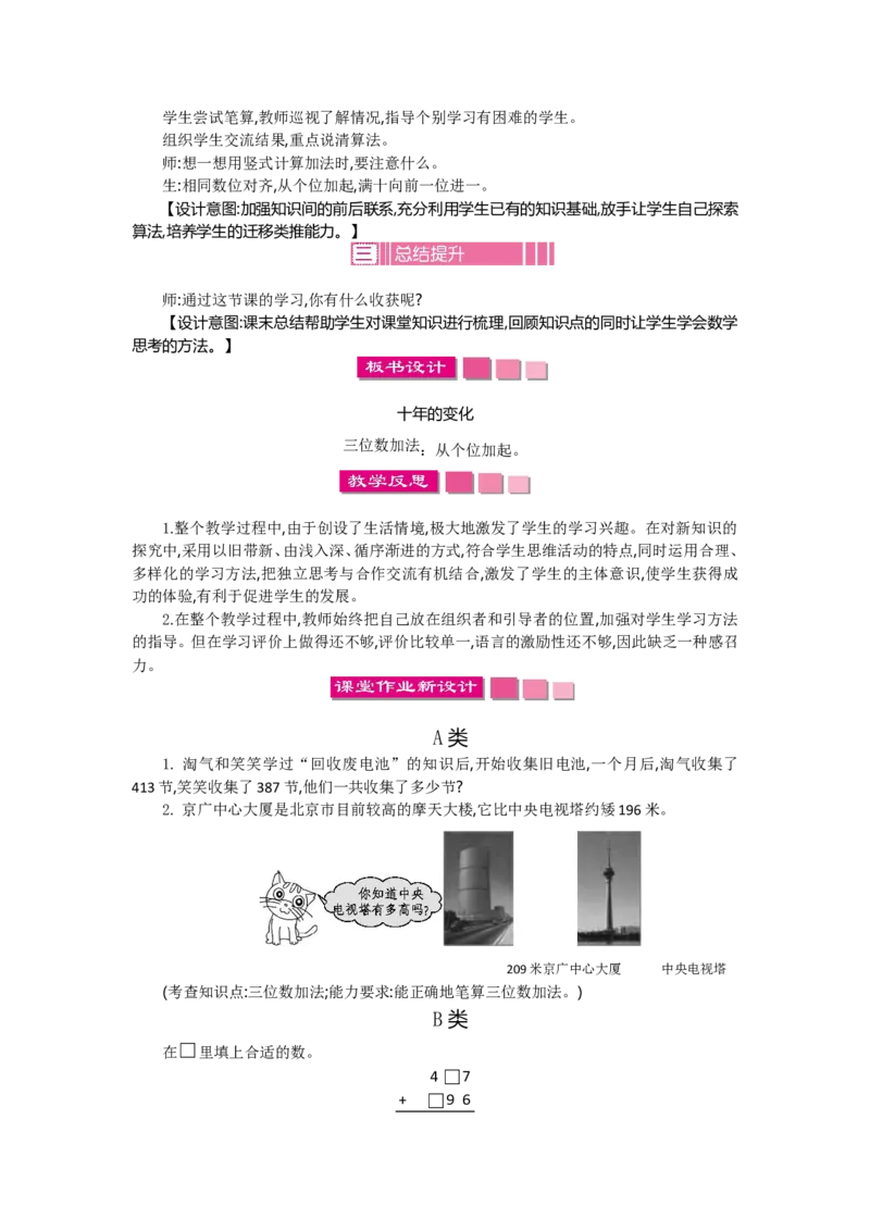 2年级下册数学教案全册--北师大版_26春北师大版数学二下_19、赠送其它资料_旧版_第2套：北师大数学2下_北师大数学2下教案4套