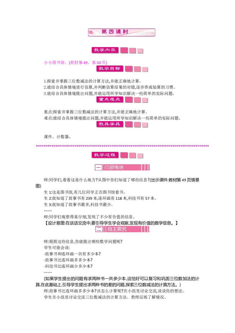 2年级下册数学教案全册--北师大版_26春北师大版数学二下_19、赠送其它资料_旧版_第2套：北师大数学2下_北师大数学2下教案4套