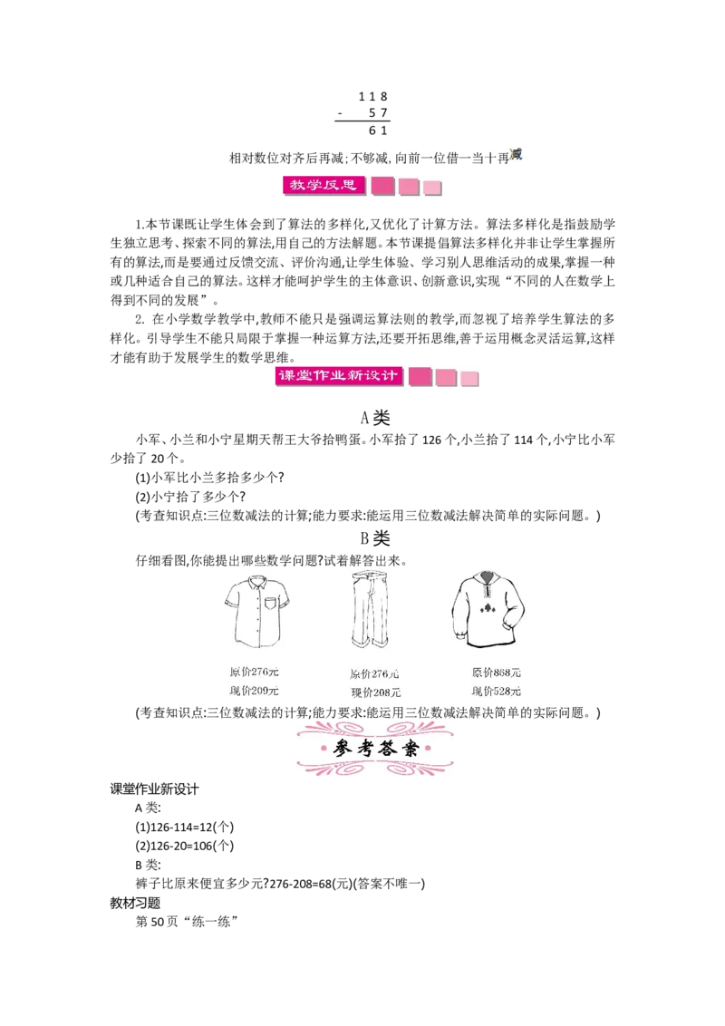 2年级下册数学教案全册--北师大版_26春北师大版数学二下_19、赠送其它资料_旧版_第2套：北师大数学2下_北师大数学2下教案4套