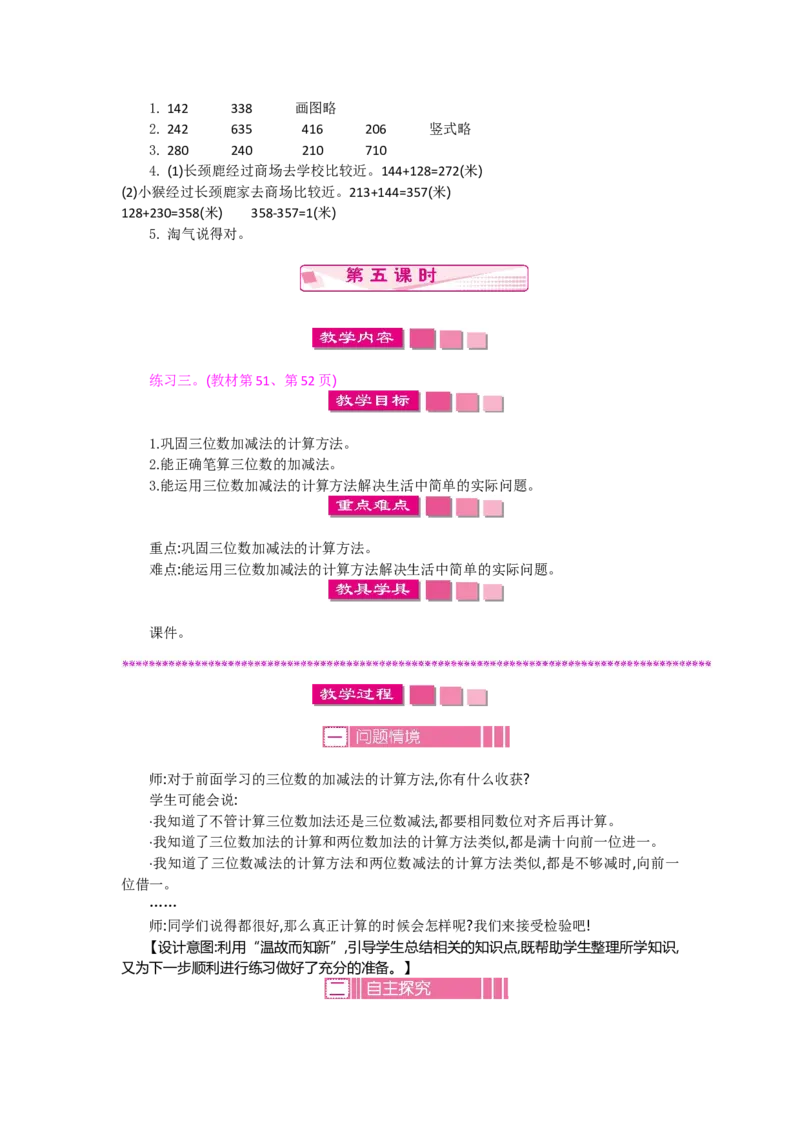 2年级下册数学教案全册--北师大版_26春北师大版数学二下_19、赠送其它资料_旧版_第2套：北师大数学2下_北师大数学2下教案4套
