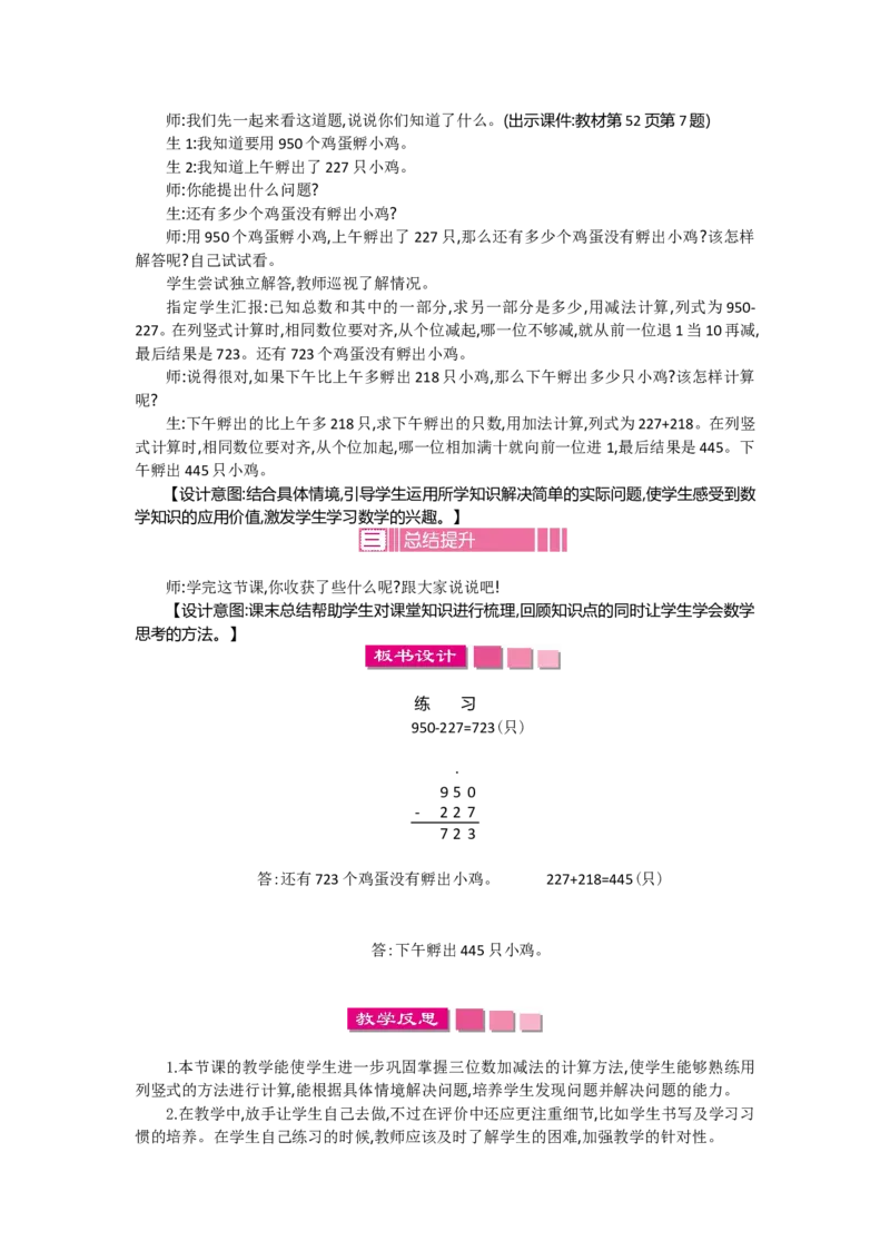 2年级下册数学教案全册--北师大版_26春北师大版数学二下_19、赠送其它资料_旧版_第2套：北师大数学2下_北师大数学2下教案4套