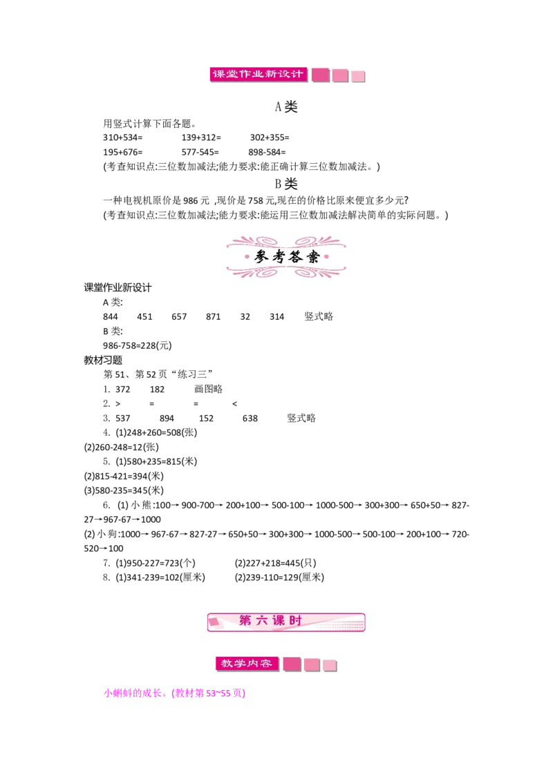 2年级下册数学教案全册--北师大版_26春北师大版数学二下_19、赠送其它资料_旧版_第2套：北师大数学2下_北师大数学2下教案4套