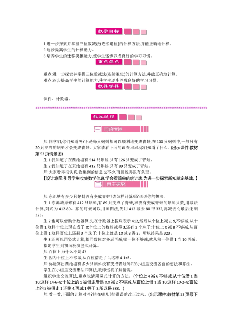 2年级下册数学教案全册--北师大版_26春北师大版数学二下_19、赠送其它资料_旧版_第2套：北师大数学2下_北师大数学2下教案4套