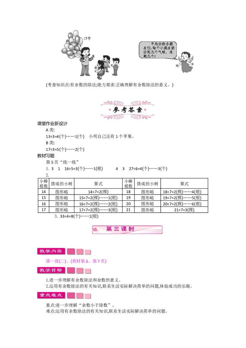 2年级下册数学教案全册--北师大版_26春北师大版数学二下_19、赠送其它资料_旧版_第2套：北师大数学2下_北师大数学2下教案4套