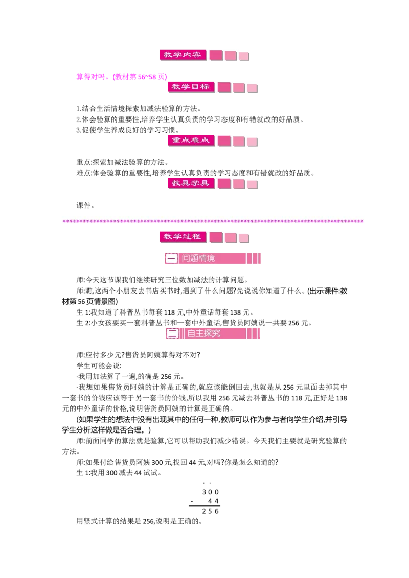 2年级下册数学教案全册--北师大版_26春北师大版数学二下_19、赠送其它资料_旧版_第2套：北师大数学2下_北师大数学2下教案4套