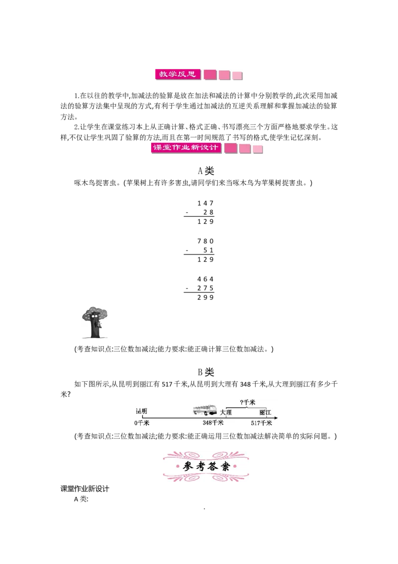 2年级下册数学教案全册--北师大版_26春北师大版数学二下_19、赠送其它资料_旧版_第2套：北师大数学2下_北师大数学2下教案4套