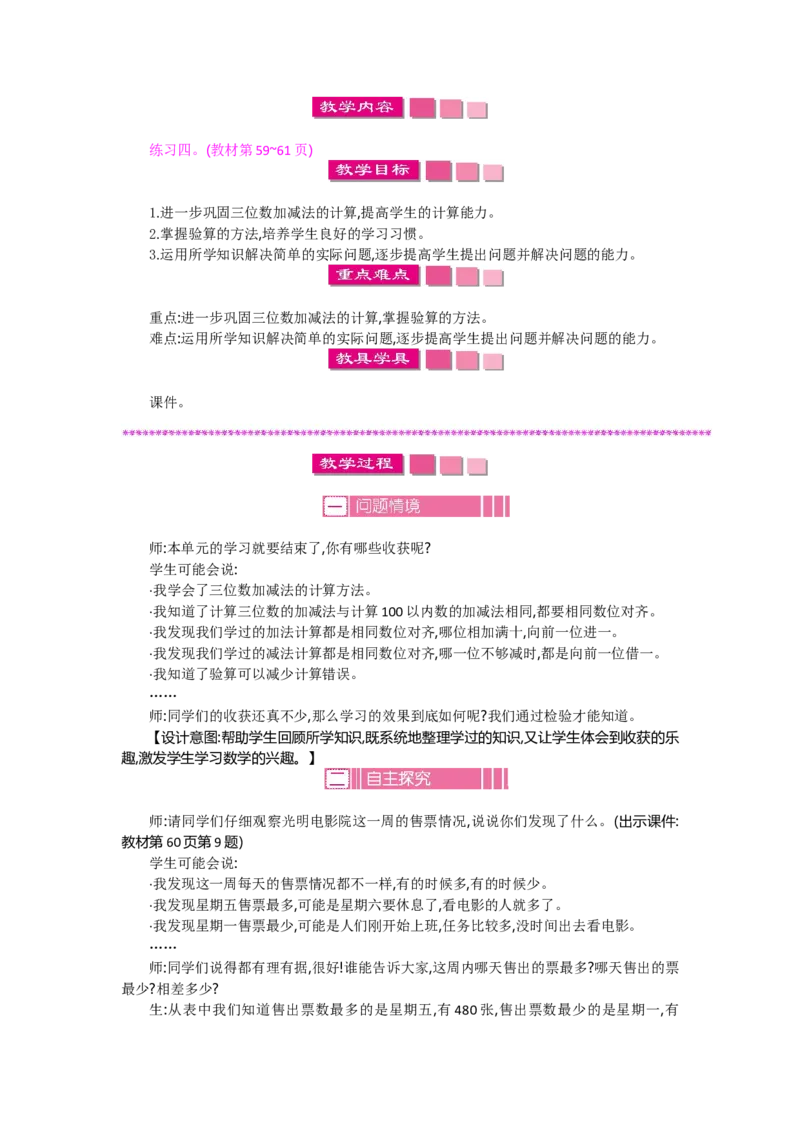 2年级下册数学教案全册--北师大版_26春北师大版数学二下_19、赠送其它资料_旧版_第2套：北师大数学2下_北师大数学2下教案4套