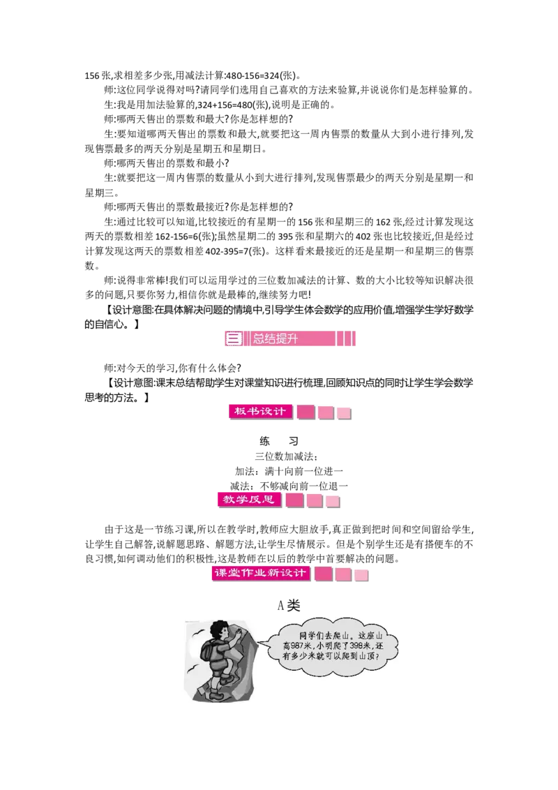 2年级下册数学教案全册--北师大版_26春北师大版数学二下_19、赠送其它资料_旧版_第2套：北师大数学2下_北师大数学2下教案4套