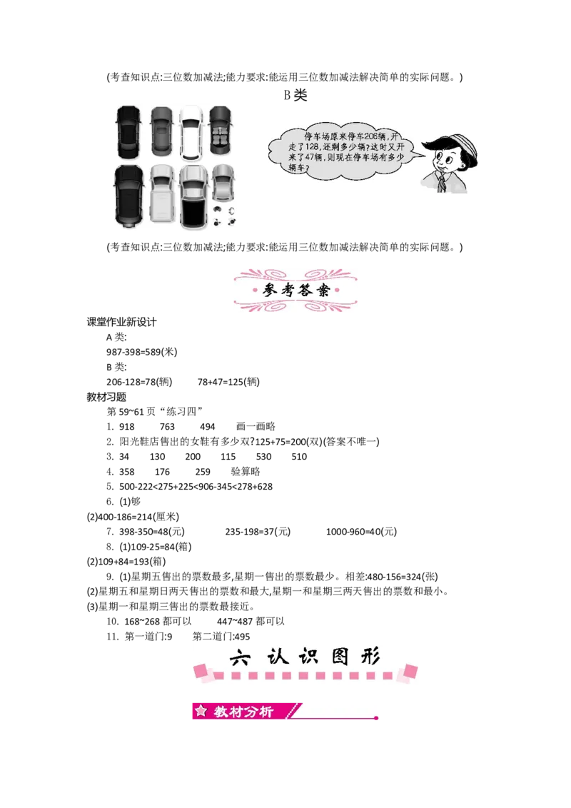 2年级下册数学教案全册--北师大版_26春北师大版数学二下_19、赠送其它资料_旧版_第2套：北师大数学2下_北师大数学2下教案4套