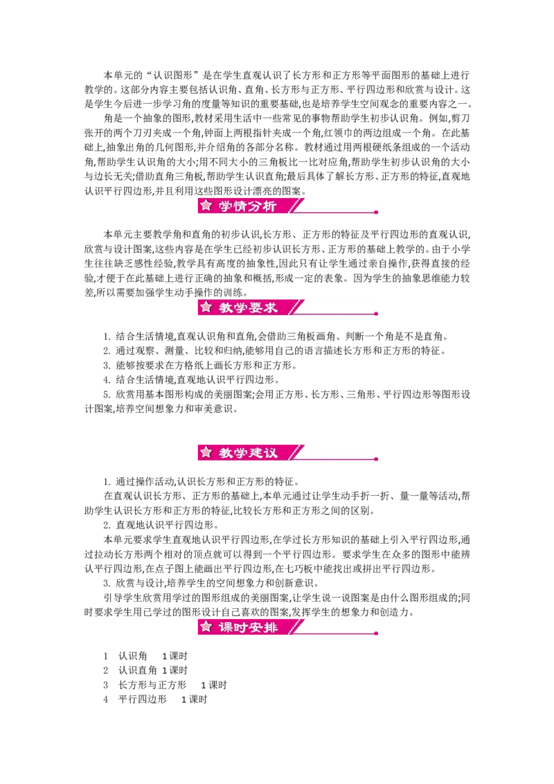2年级下册数学教案全册--北师大版_26春北师大版数学二下_19、赠送其它资料_旧版_第2套：北师大数学2下_北师大数学2下教案4套