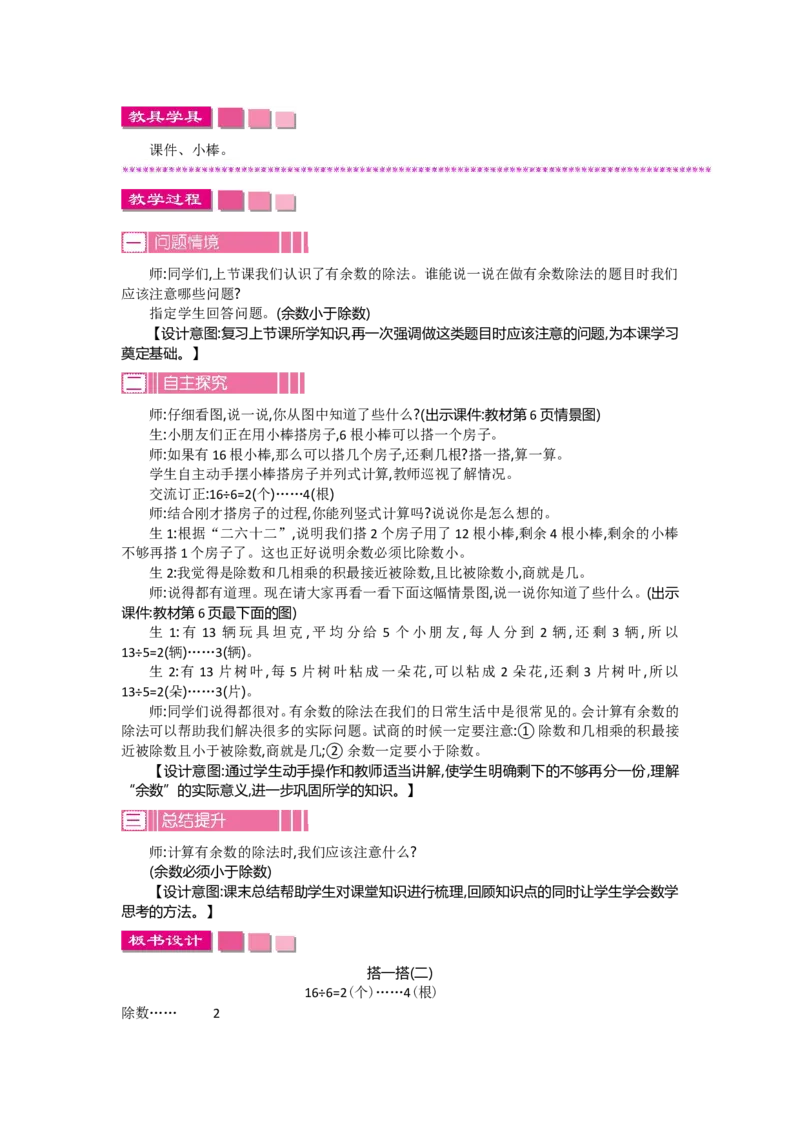 2年级下册数学教案全册--北师大版_26春北师大版数学二下_19、赠送其它资料_旧版_第2套：北师大数学2下_北师大数学2下教案4套