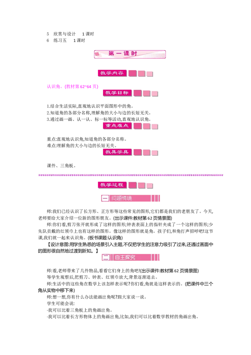 2年级下册数学教案全册--北师大版_26春北师大版数学二下_19、赠送其它资料_旧版_第2套：北师大数学2下_北师大数学2下教案4套