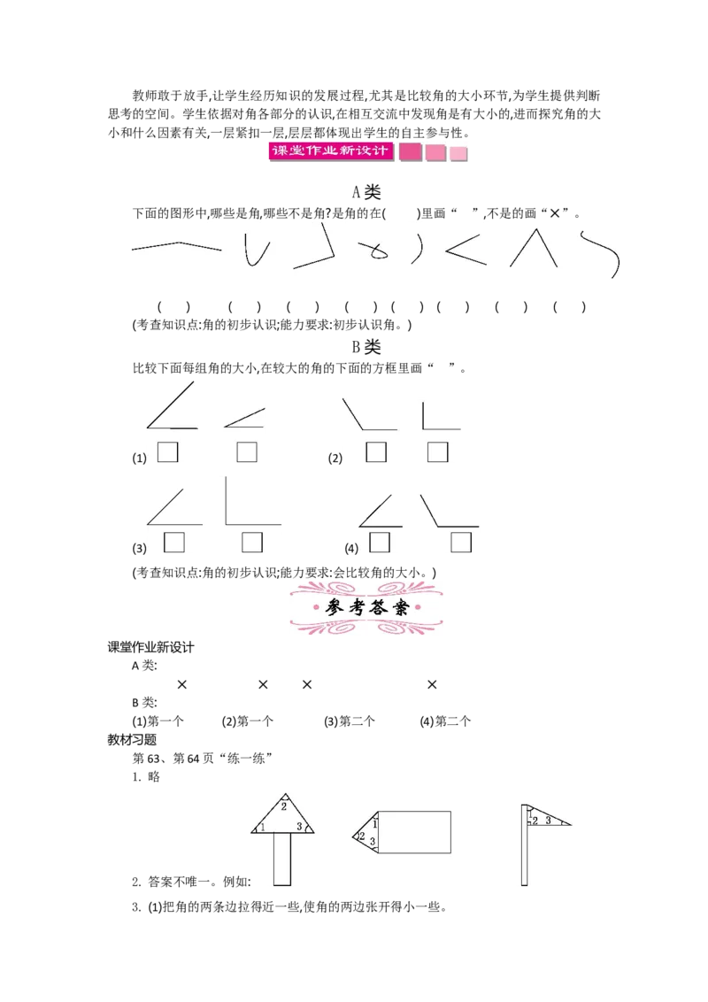 2年级下册数学教案全册--北师大版_26春北师大版数学二下_19、赠送其它资料_旧版_第2套：北师大数学2下_北师大数学2下教案4套