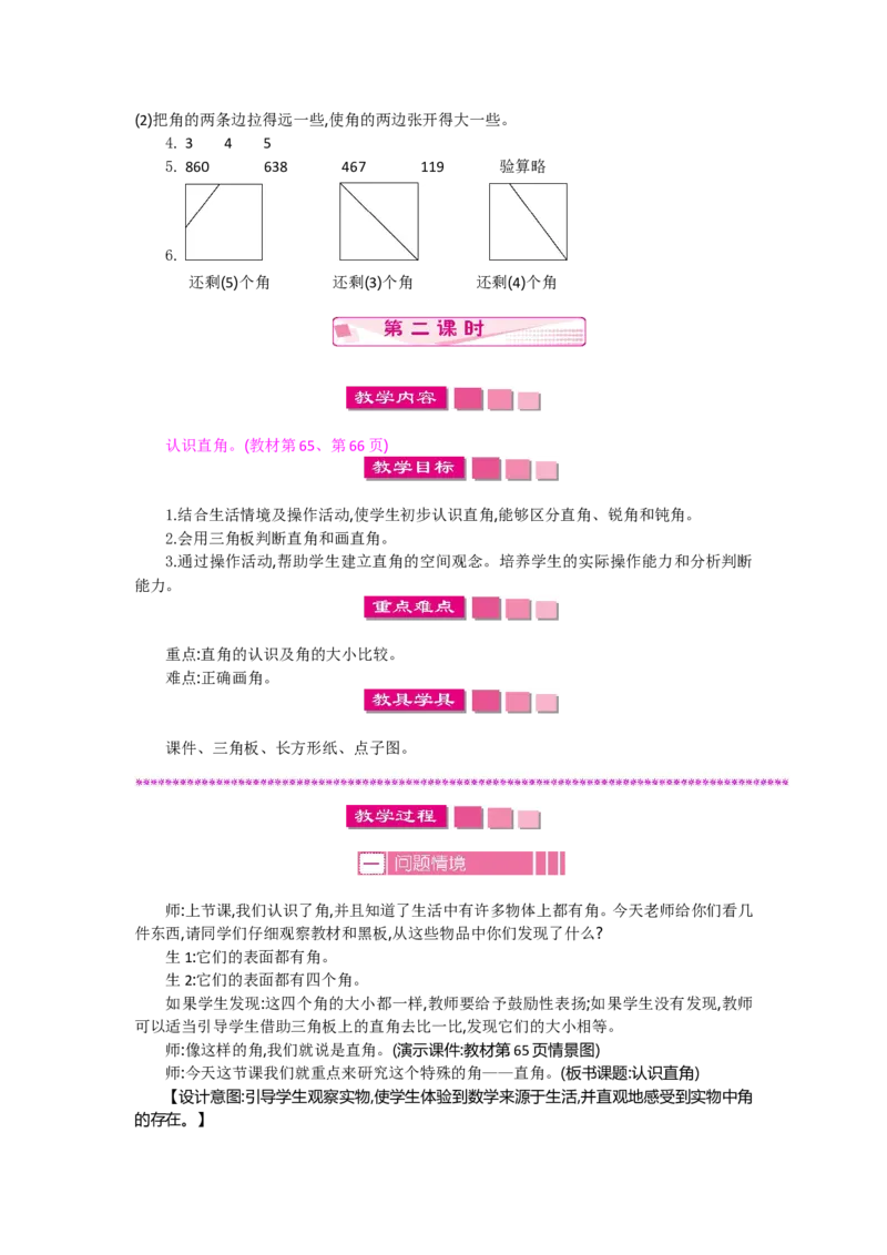 2年级下册数学教案全册--北师大版_26春北师大版数学二下_19、赠送其它资料_旧版_第2套：北师大数学2下_北师大数学2下教案4套