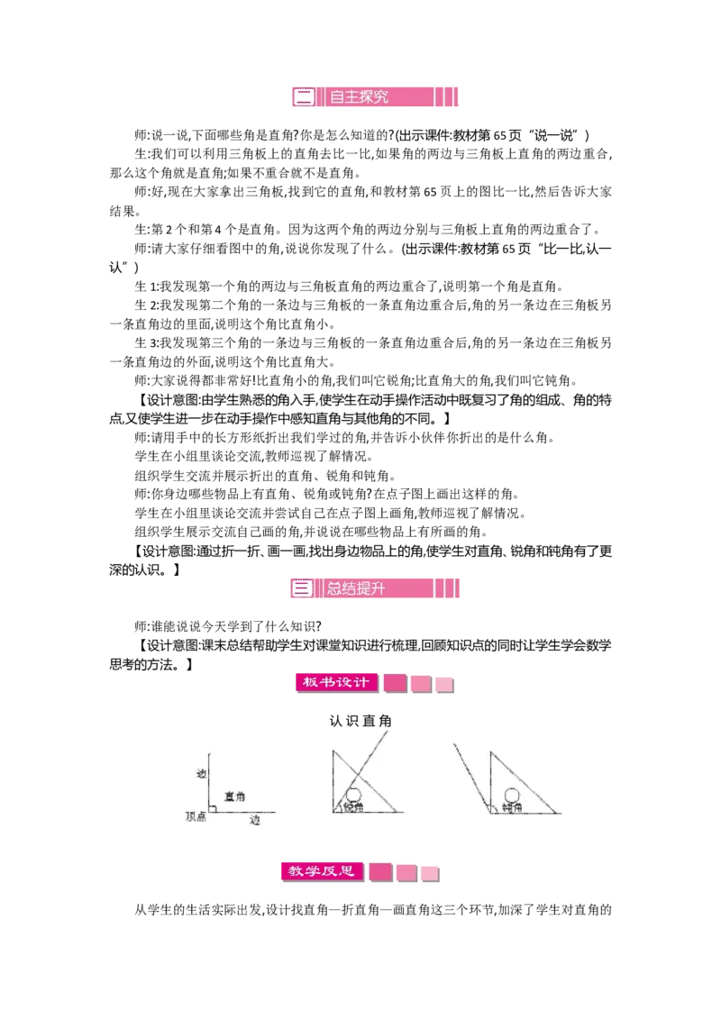 2年级下册数学教案全册--北师大版_26春北师大版数学二下_19、赠送其它资料_旧版_第2套：北师大数学2下_北师大数学2下教案4套
