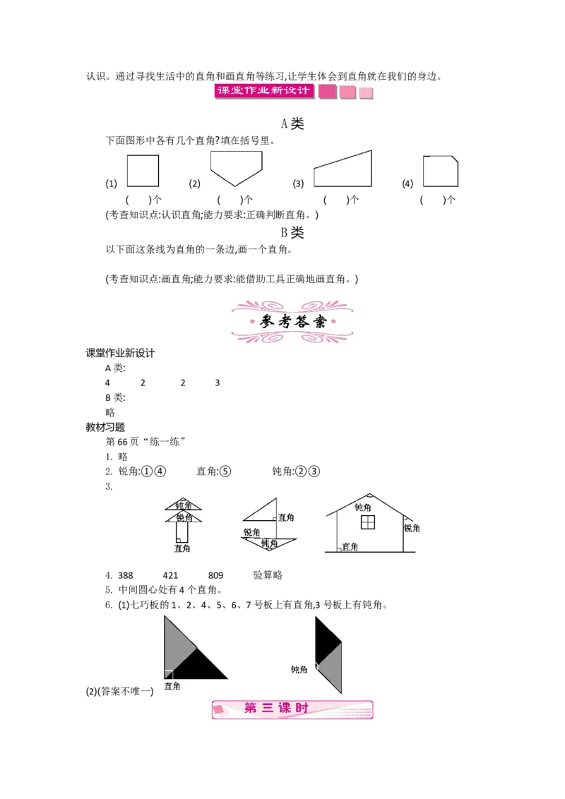 2年级下册数学教案全册--北师大版_26春北师大版数学二下_19、赠送其它资料_旧版_第2套：北师大数学2下_北师大数学2下教案4套