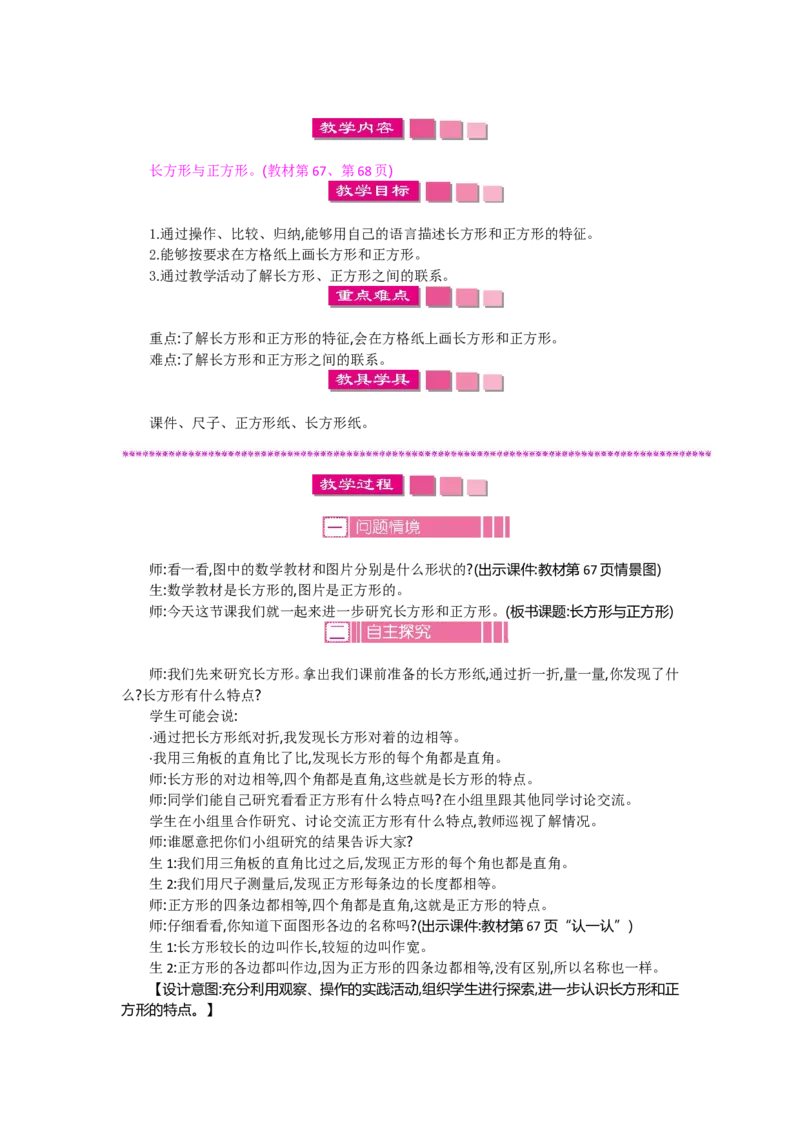 2年级下册数学教案全册--北师大版_26春北师大版数学二下_19、赠送其它资料_旧版_第2套：北师大数学2下_北师大数学2下教案4套