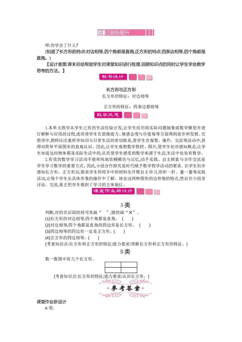 2年级下册数学教案全册--北师大版_26春北师大版数学二下_19、赠送其它资料_旧版_第2套：北师大数学2下_北师大数学2下教案4套