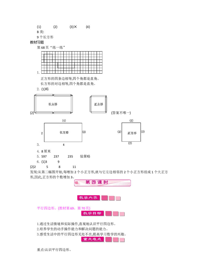 2年级下册数学教案全册--北师大版_26春北师大版数学二下_19、赠送其它资料_旧版_第2套：北师大数学2下_北师大数学2下教案4套