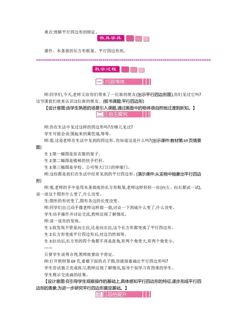2年级下册数学教案全册--北师大版_26春北师大版数学二下_19、赠送其它资料_旧版_第2套：北师大数学2下_北师大数学2下教案4套