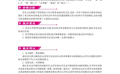 2年级下册数学教案全册--北师大版_26春北师大版数学二下_19、赠送其它资料_旧版_第2套：北师大数学2下_北师大数学2下教案4套