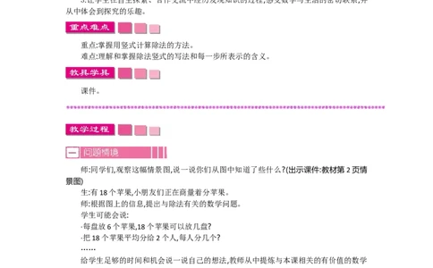 2年级下册数学教案全册--北师大版_26春北师大版数学二下_19、赠送其它资料_旧版_第2套：北师大数学2下_北师大数学2下教案4套