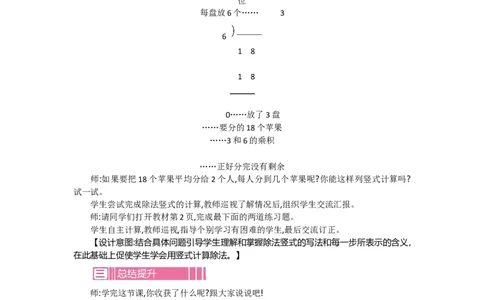 2年级下册数学教案全册--北师大版_26春北师大版数学二下_19、赠送其它资料_旧版_第2套：北师大数学2下_北师大数学2下教案4套