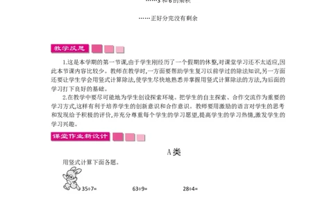 2年级下册数学教案全册--北师大版_26春北师大版数学二下_19、赠送其它资料_旧版_第2套：北师大数学2下_北师大数学2下教案4套