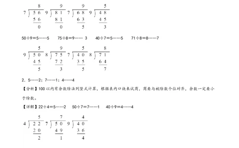 专题1除法（竖式计算配套训练）-二年级下册数学计算大通关（答案解析）（北师大版）_26春北师大版数学二下_19、赠送其它资料_二年级数学下册（北师大版）_旧版_计算题专项-T1