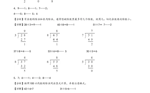 专题1除法（竖式计算配套训练）-二年级下册数学计算大通关（答案解析）（北师大版）_26春北师大版数学二下_19、赠送其它资料_二年级数学下册（北师大版）_旧版_计算题专项-T1