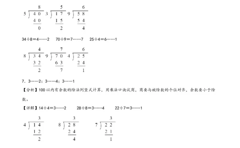 专题1除法（竖式计算配套训练）-二年级下册数学计算大通关（答案解析）（北师大版）_26春北师大版数学二下_19、赠送其它资料_二年级数学下册（北师大版）_旧版_计算题专项-T1